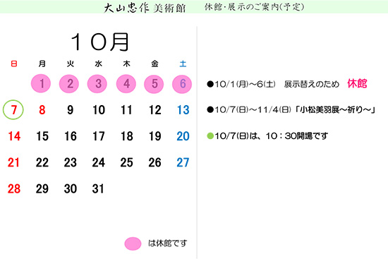 10月カレンダー