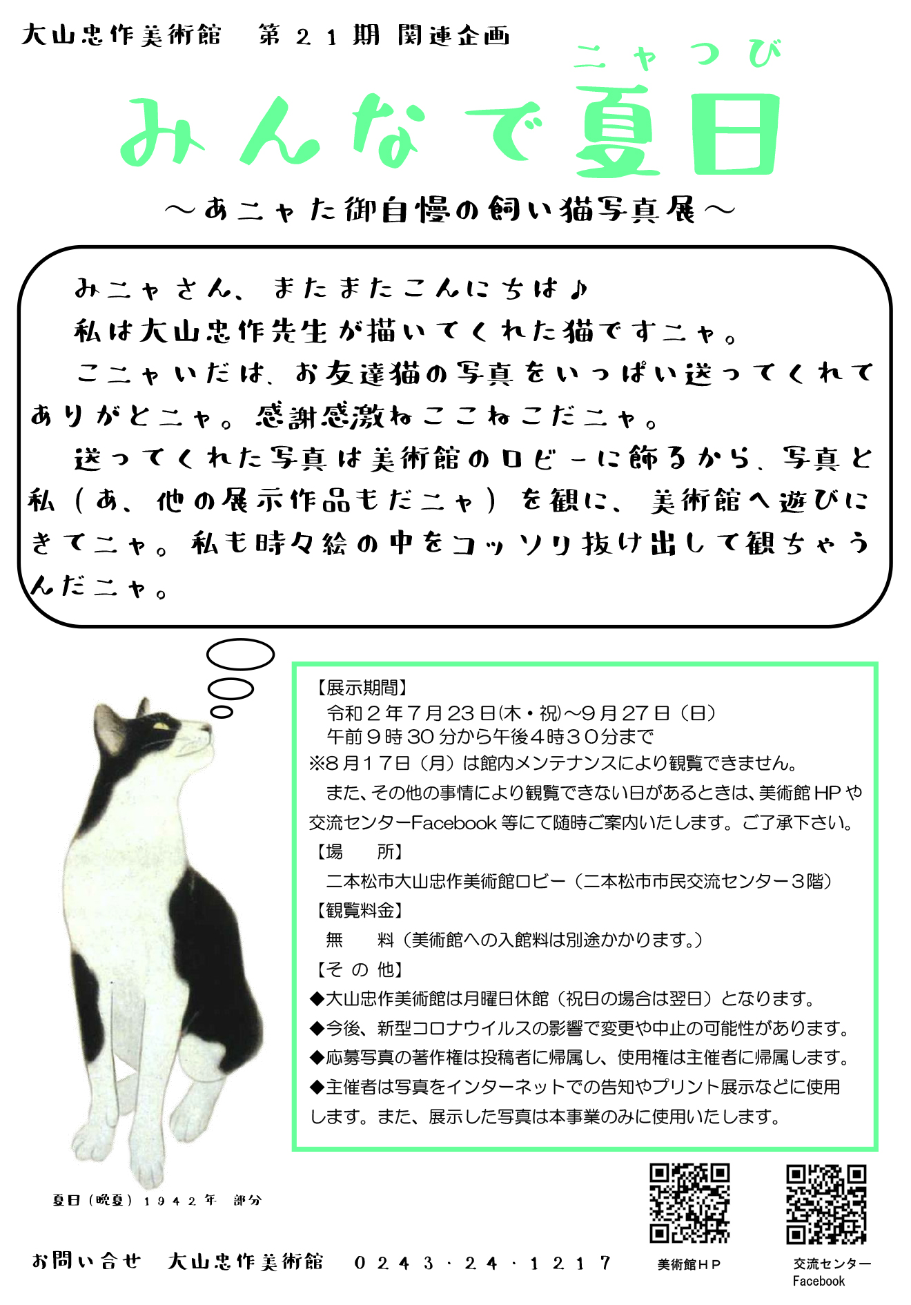 猫写真大募集