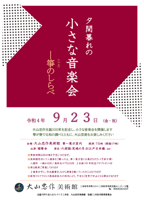 夕間暮れの小さな音楽会