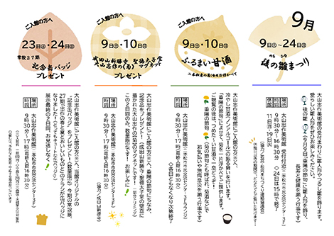 「秋季の催し」のお知らせチラシ