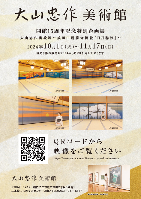 「開館15周年記念特別企画展」チラシ