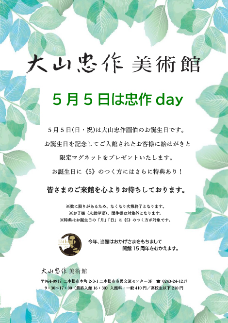 「忠作day」チラシ