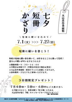 七夕チラシの画像