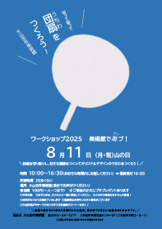 うちわWSチラシの画像