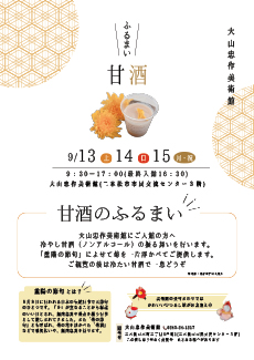 甘酒ふるまいチラシの画像