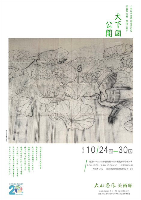 常設展31期関連小展示「大下図公開」チラシの画像