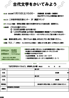 古代文字をかいてみよう申込書の画像