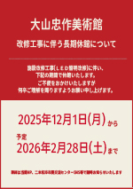 長期休館のお知らせ画像