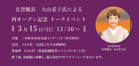 再オープン記念トークイベントチラシの画像