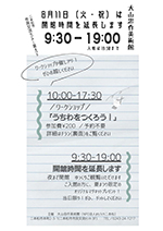 開館時間延長のチラシ画像