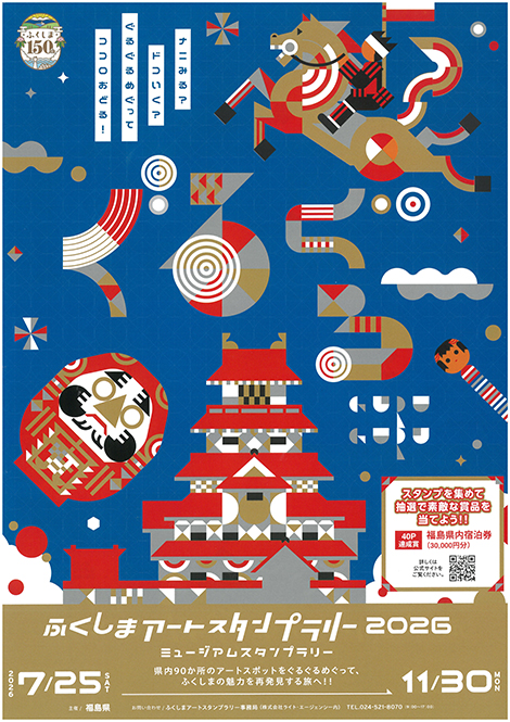 ぐるぐるふくしまアートスタンプラリー2026のチラシ画像
