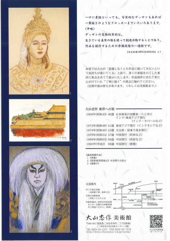 「素描作品展」チラシ