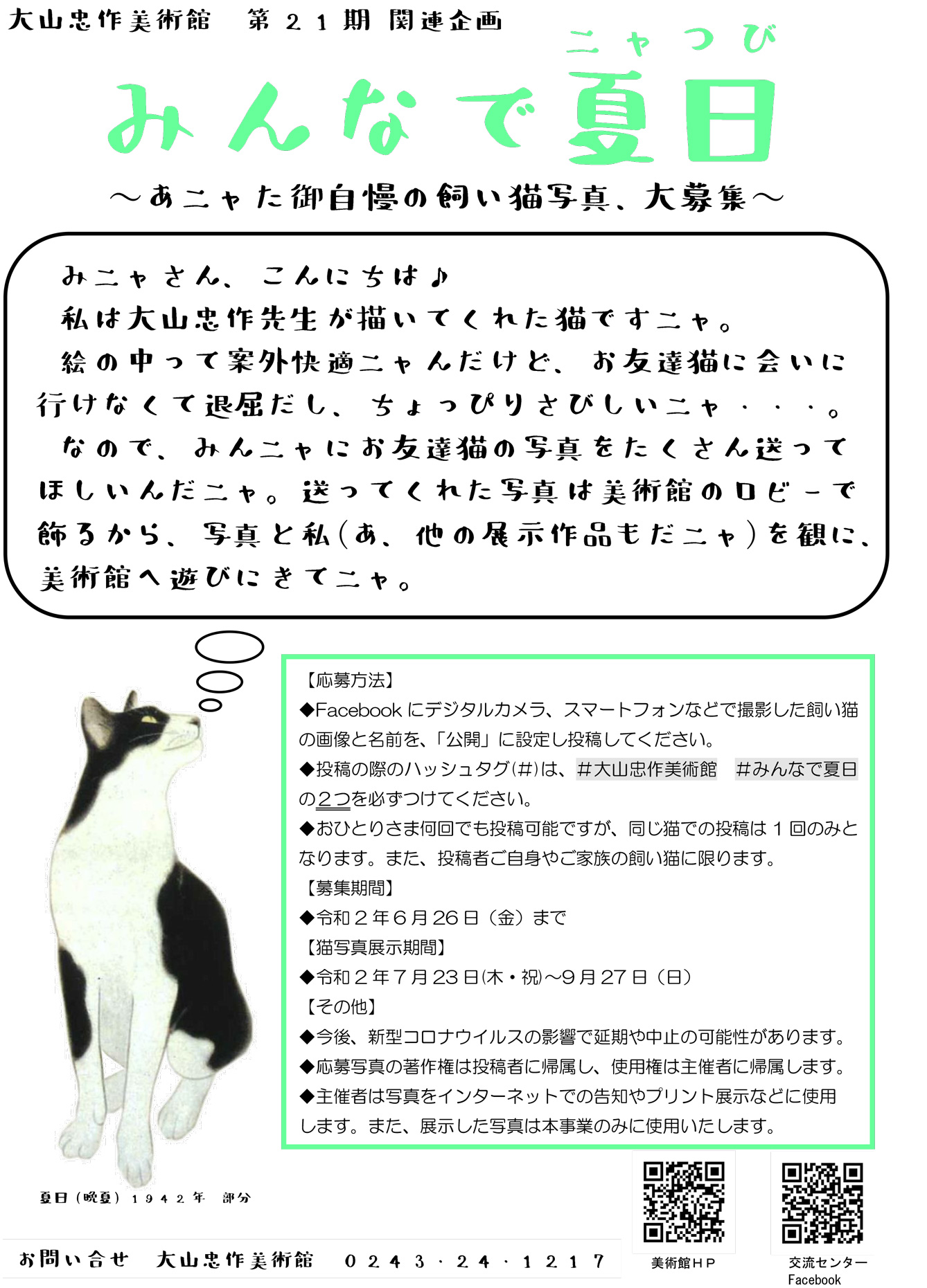 猫写真大募集