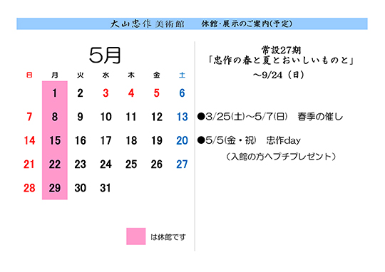 5月の予定