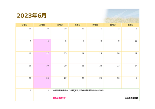 6月の予定