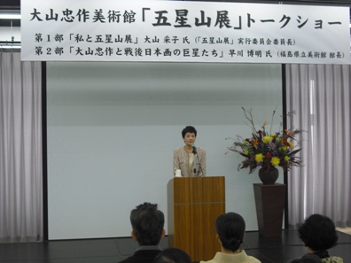 大山采子実行委員長