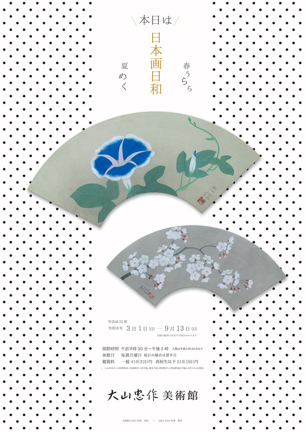 32期チラシ(表)画像