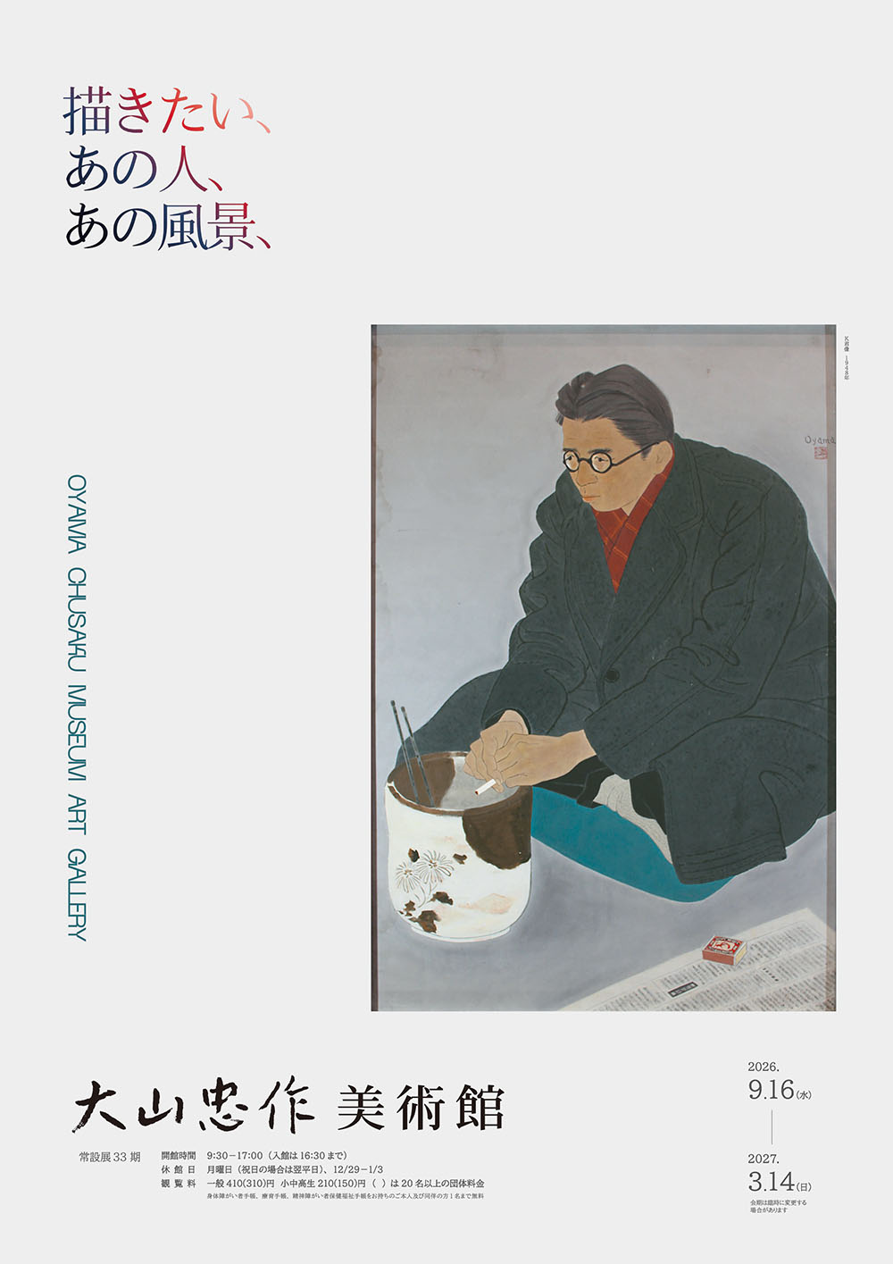 33期チラシ(表)画像